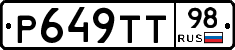 Р649ТТ98 - 