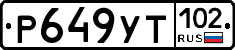 Р649УТ102 - 