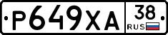 Р649ХА38 - 