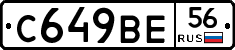 С649ВЕ56 - 