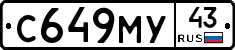 С649МУ43 - 