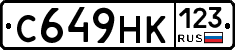 С649НК123 - 