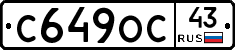 С649ОС43 - 