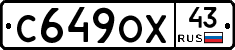 С649ОХ43 - 