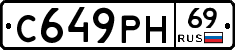 С649РН69 - 