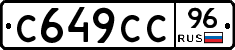 С649СС96 - 
