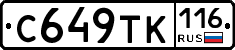 С649ТК116 - 