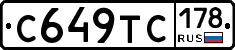 С649ТС178 - 