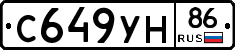 С649УН86 - 