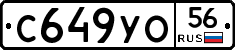 С649УО56 - 