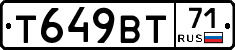 Т649ВТ71 - 