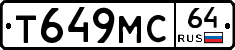 Т649МС64 - 