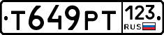 Т649РТ123 - 