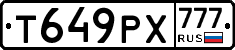 Т649РХ777 - 