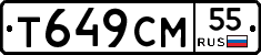 Т649СМ55 - 