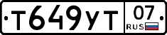 Т649УТ07 - 