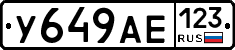У649АЕ123 - 