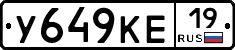 У649КЕ19 - 