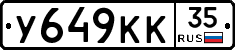 У649КК35 - 