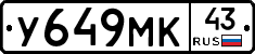 У649МК43 - 