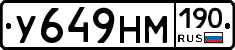 У649НМ190 - 