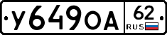 У649ОА62 - 