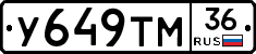 У649ТМ36 - 