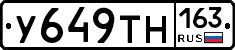 У649ТН163 - 