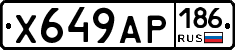 Х649АР186 - 