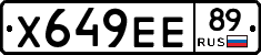 Х649ЕЕ89 - 