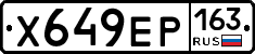 Х649ЕР163 - 