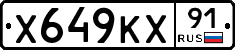 Х649КХ91 - 