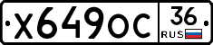 Х649ОС36 - 