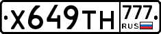 Х649ТН777 - 