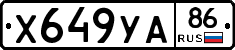 Х649УА86 - 