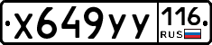 Х649УУ116 - 