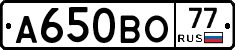 А650ВО77 - 