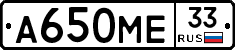 А650МЕ33 - 