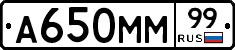 А650ММ99 - 