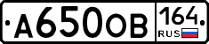 А650ОВ164 - 