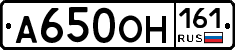 А650ОН161 - 