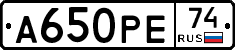 А650РЕ74 - 
