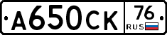 А650СК76 - 