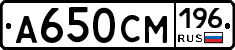 А650СМ196 - 