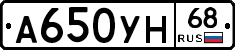 А650УН68 - 