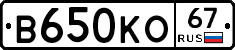 В650КО67 - 
