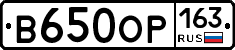 В650ОР163 - 
