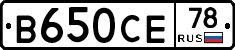 В650СЕ78 - 