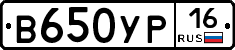 В650УР16 - 