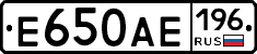 Е650АЕ196 - 